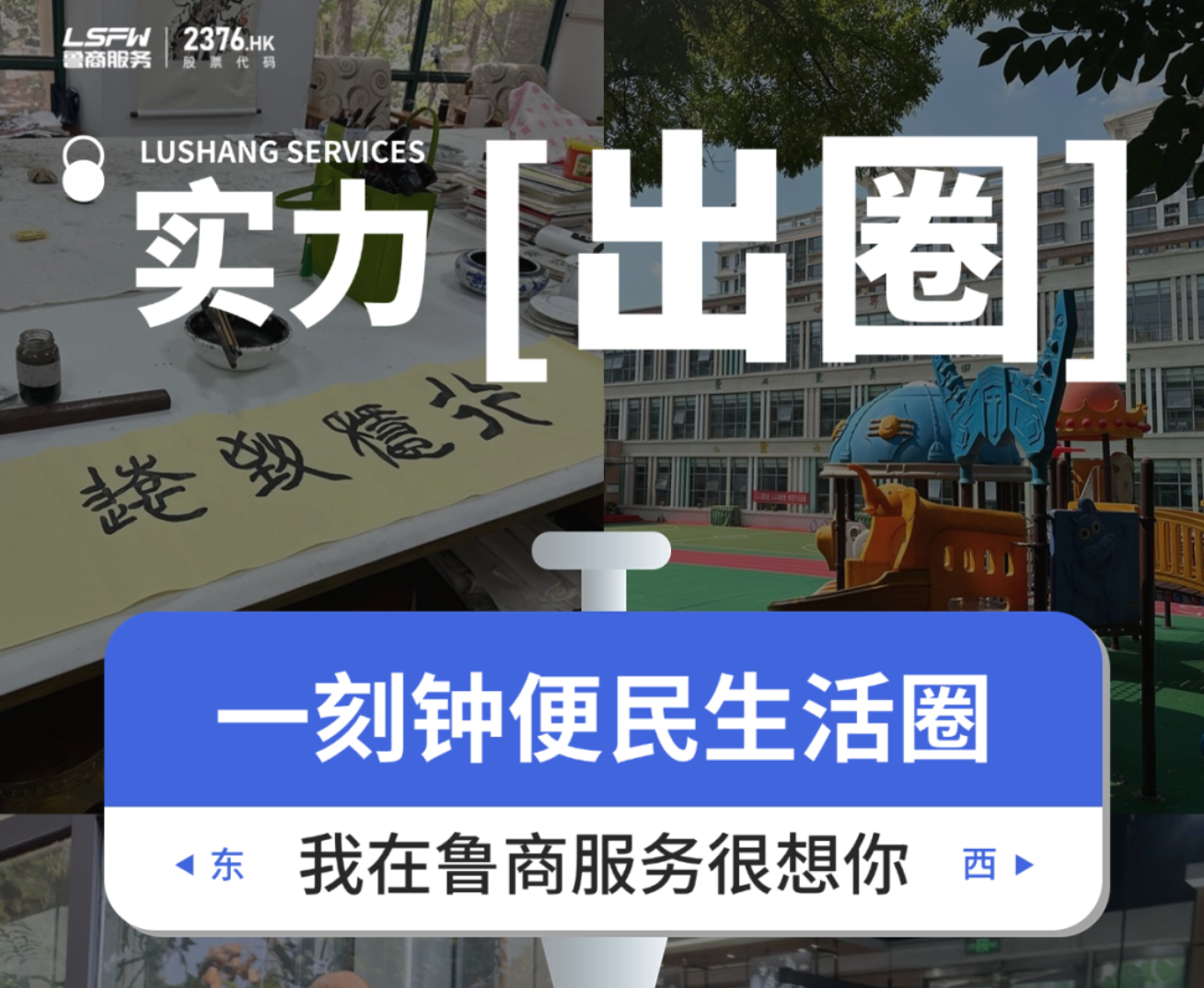 【山东省物协】品牌服务丨鲁商服务实力“出圈”，幸福在此刻具象化了！